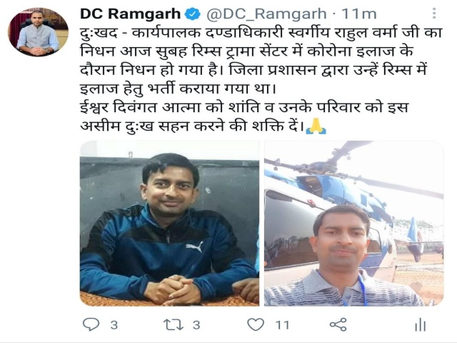 ramgarh's executive magistrate rahul verma passed away in ranchi rims