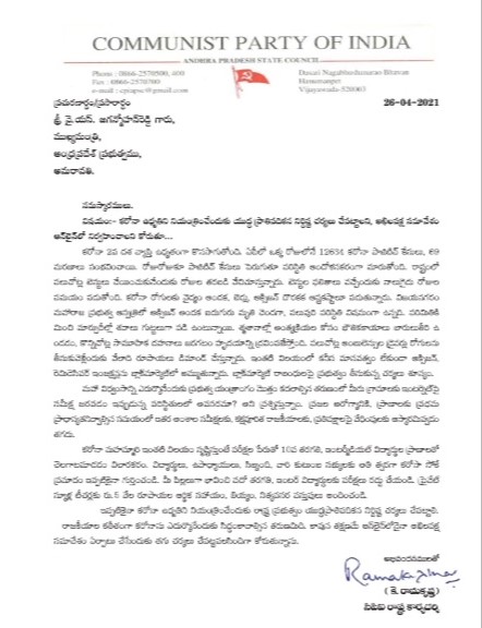 cpi ramakrishna, cpi ramakrishna letter to cm jagan