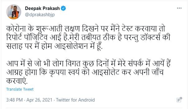 बीजेपी के प्रदेश अध्यक्ष सह राज्यसभा सांसद दीपक प्रकाश हुए कोरोना संक्रमित