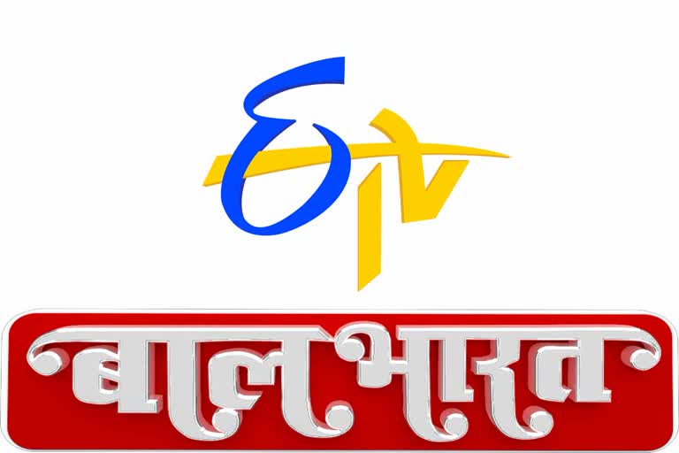 ETV बाल भारत