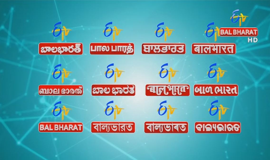 ଲଞ୍ଚ ହେଲା ଇଟିଭି ବାଲ୍ୟ ଭାରତ; ଉଦଘାଟନ କଲେ ଚେୟାରମ୍ୟାନ ରାମୋଜୀ ରାଓ