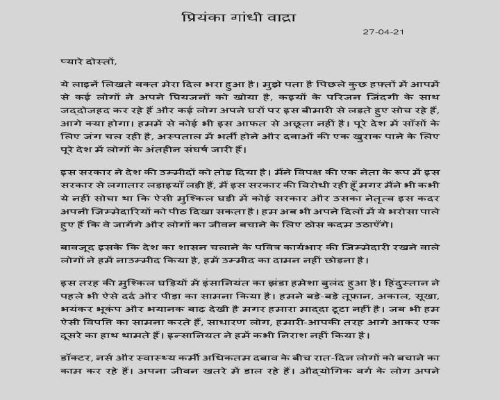 પ્રિયંકા ગાંધીએ ડોક્ટર્સ અને નર્સની કામગીરીને બિરદાવી