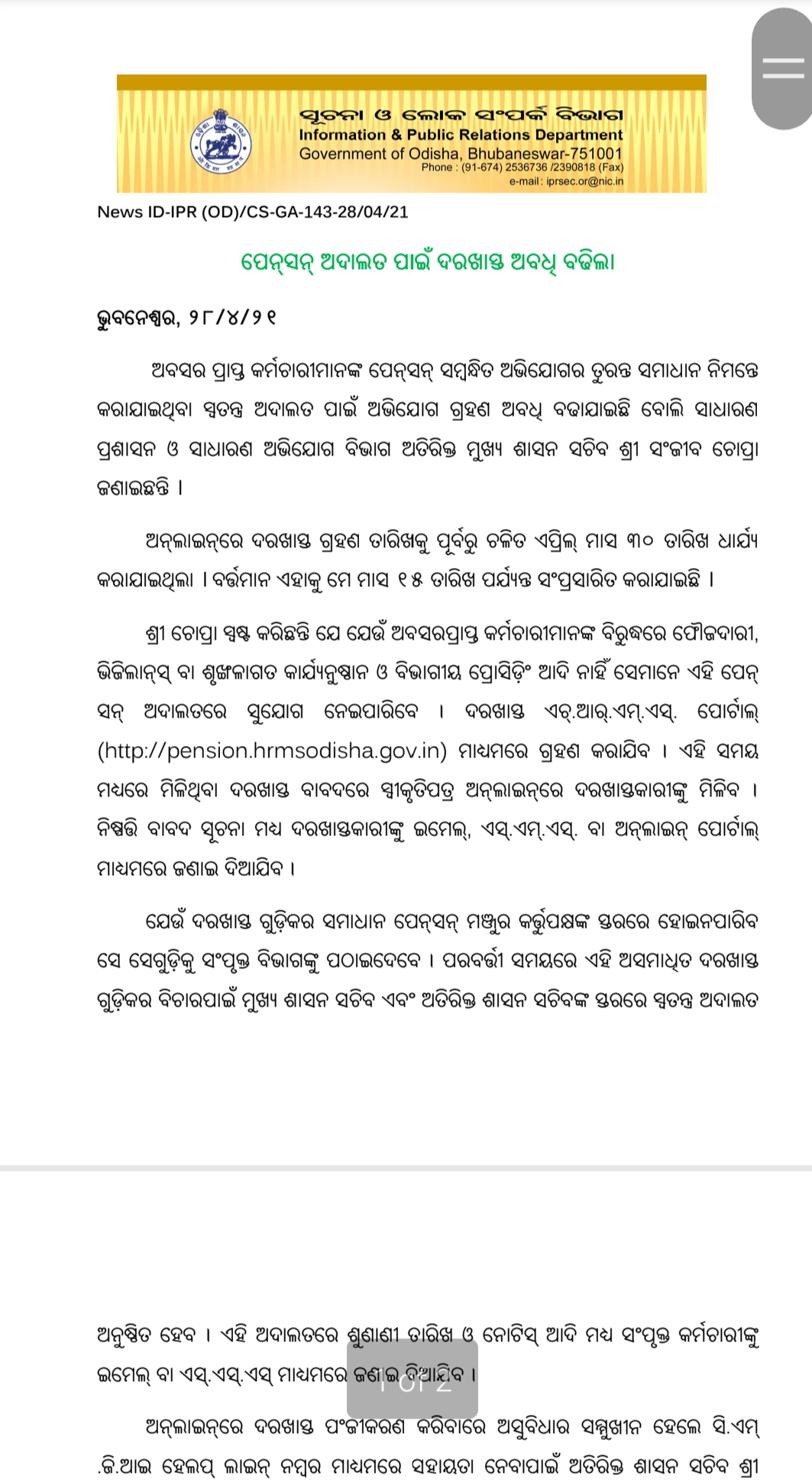 ପେନସନ୍ ଅଦାଲତ ପାଇଁ ଦରଖାସ୍ତ ଅବଧି ବୃଦ୍ଧି