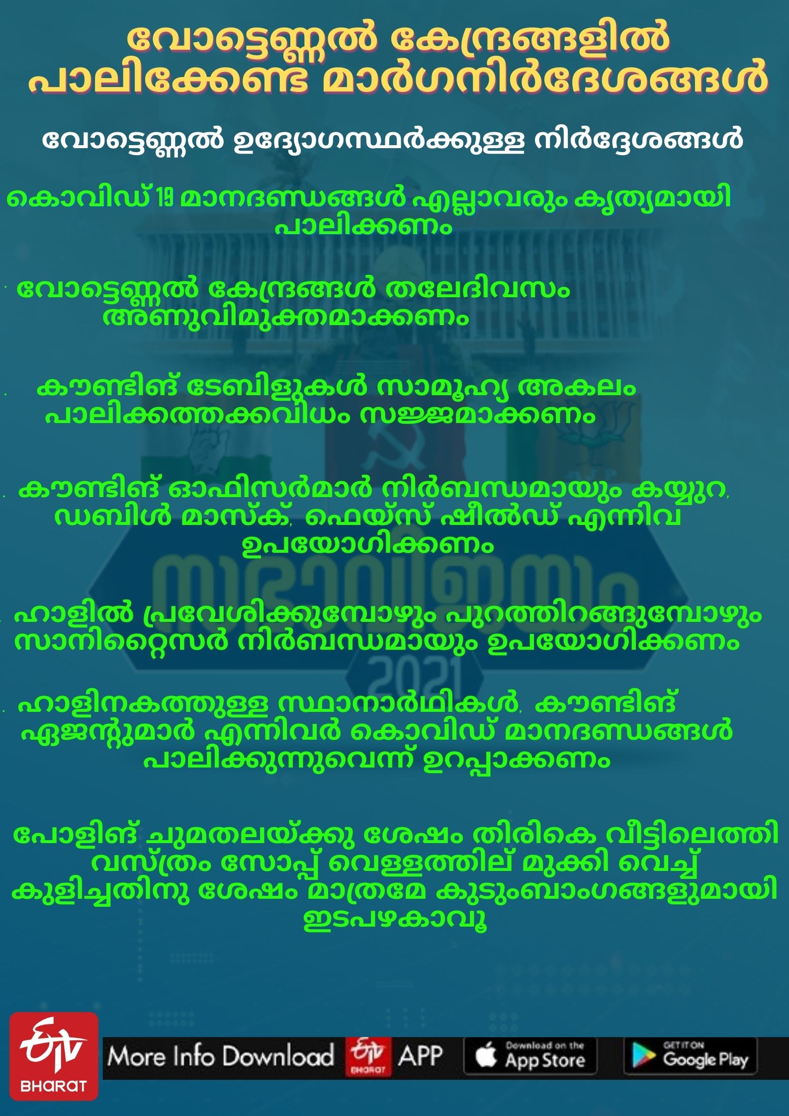 covid protocol in counting station  വോട്ടണ്ണെല്‍  kerala election 2021  kerala election news  തിരുവനന്തപുരം വാർത്തകൾ