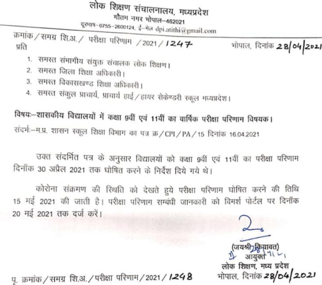 Directorate of Public Education issued order