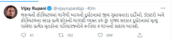 મુખ્યપ્રધાન વિજય રૂપાણીનું ટ્વિટ