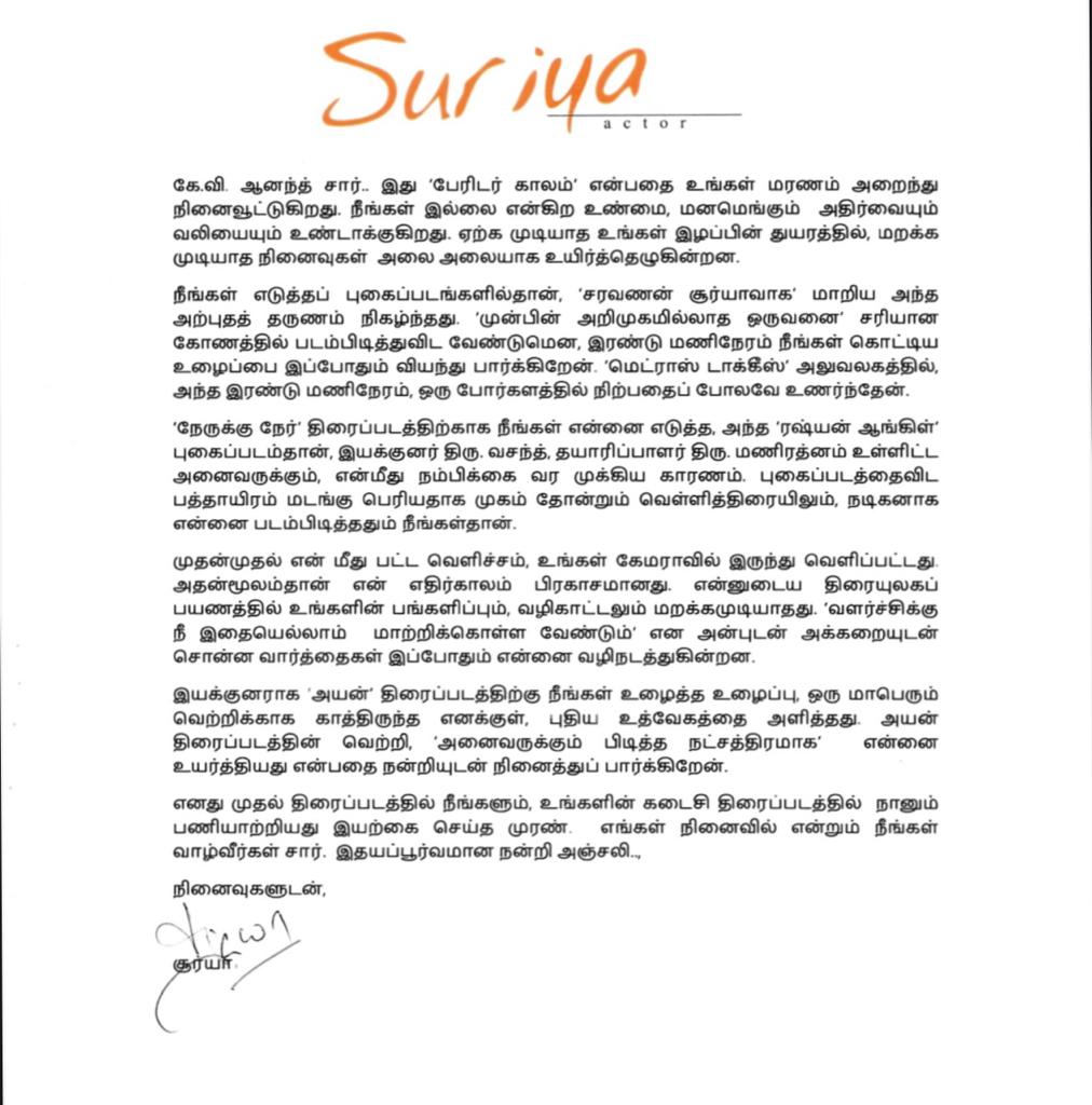 ’என மீது பட்ட வெளிச்சம் உங்கள் கேமராவிலிருந்து வந்தது’- சூர்யா உருக்கம்