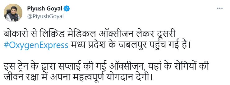 piyush-goyal-tweeted-on-oxygen-supply-from-bokaro