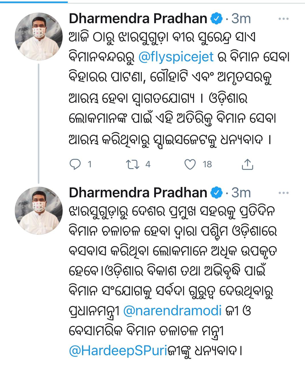 ଝାରସୁଗୁଡ଼ା ବିମାନବନ୍ଦରରୁ ତିନି ପ୍ରମୁଖ ସହରକୁ ବିମାନ ସେବା ଆରମ୍ଭ