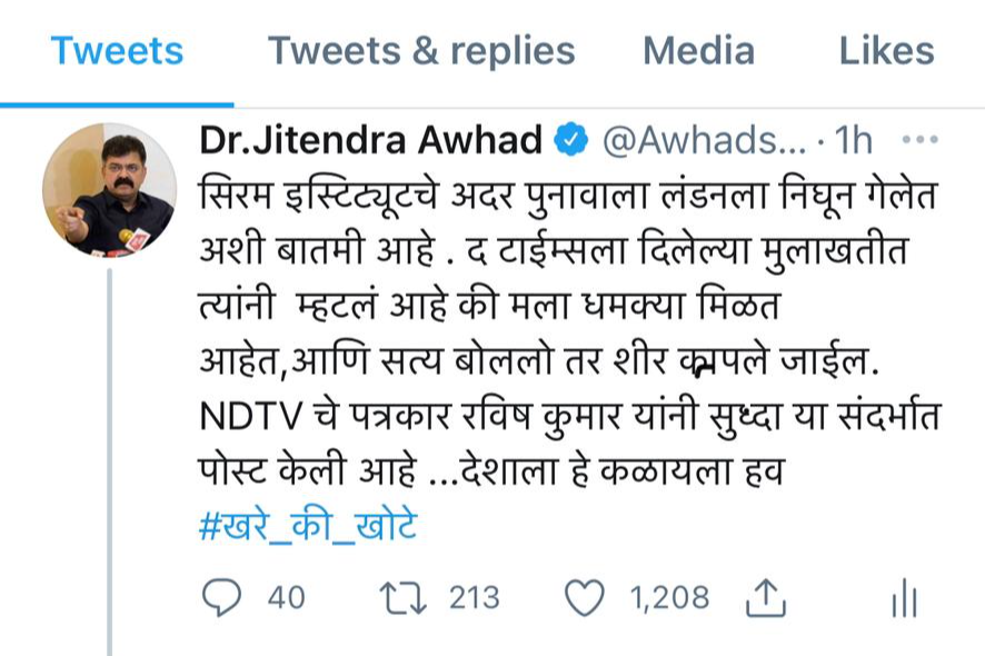 jitendra Awhad reaction on Adar Poonawala