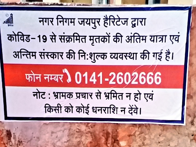 covid 19 case  कोरोना मृतक का अंतिम संस्कार  jaipur news  jaipur nagar nigam  जयपुर न्यूज  जागरुकता बैनर  corona free arrangements for funeral