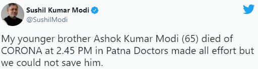 ପରଲୋକରେ ରାଜ୍ୟସଭା ସାଂସଦ ଶୁସିଲ ମୋଦିଙ୍କ ସାନଭାଇ ଅଶୋକ ମୋଦି, କୋରୋନାରେ ଥିଲେ ଚିକିତ୍ସାଧୀନ
