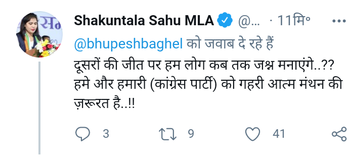 congress-mla-shakuntala-sahu-has-questioned-cm-bhupesh-baghel-tweet