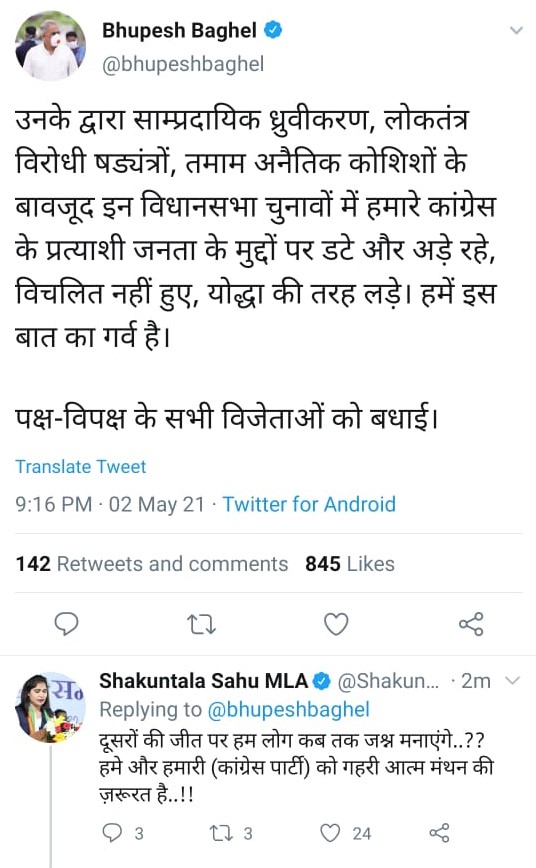 congress-mla-shakuntala-sahu-has-questioned-cm-bhupesh-baghel-tweet