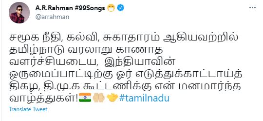 ஏ.ஆர்.ரகுமான் ட்விட்