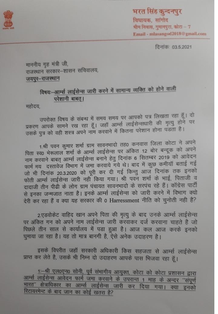 Bharat Singh wrote a letter to CM Gehlot,  Congress MLA Bharat Singh