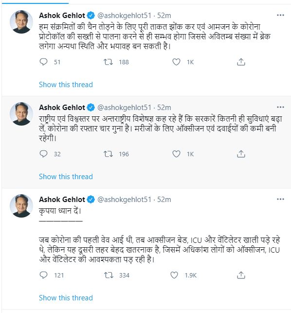 CM Ashok Gehlot tweet,  Corona case in Rajasthan