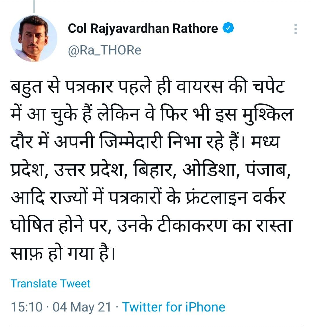 पत्रकारों को फ्रंटलाइन वर्कर घोषित करने की मांग, पिंक सिटी प्रेस क्लब ने सीएम को लिखा पत्र  जयपुर समाचार  Demand to declare journalists as frontline workers  Rajyavardhan Rathore and Rajendra Rathore tweeted