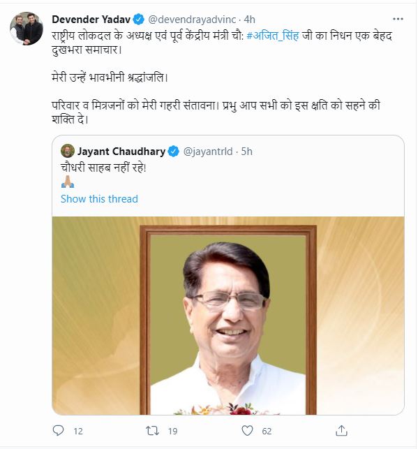 delhi politician expressed grief over rld president chaudhary ajit singh death