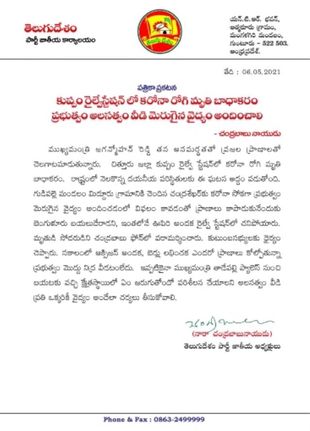 cbn on kuppam incident