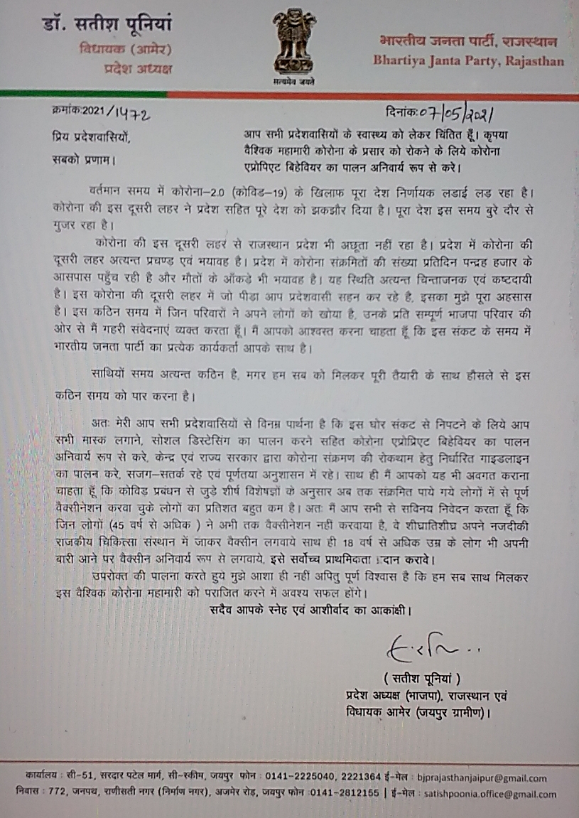 satish poonia letter