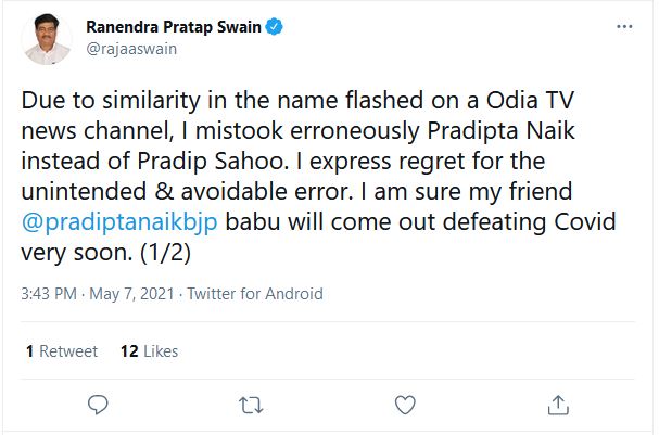 ଭୁଲ୍ ଟ୍ବିଟ୍ କରି କ୍ଷମା ମାଗିଲେ ରଣେନ୍ଦ୍ର ପ୍ରତାପ ସ୍ବାଇଁ