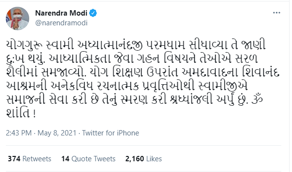 શિવાનંદ આશ્રમના સર્વાધ્યક્ષ આધ્યાત્મનંદજી સ્વામીનું કોરોનાથી નિધન