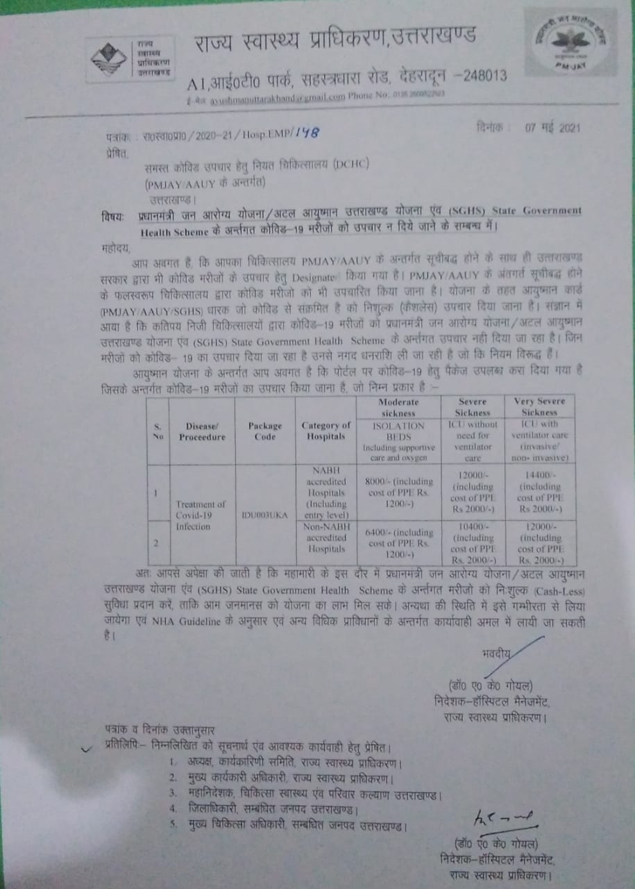 atal-ayushman-scheme