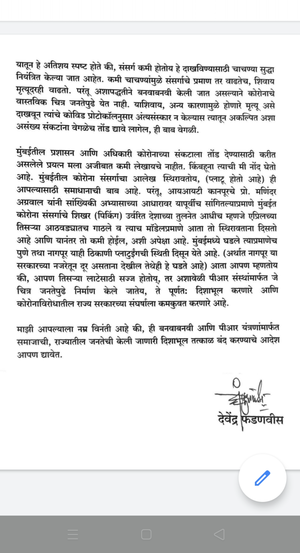 Fadnavis wrote letter to cm