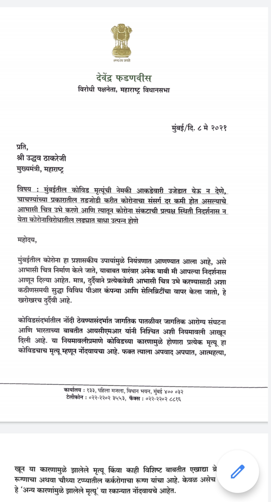 Fadnavis wrote letter to cm