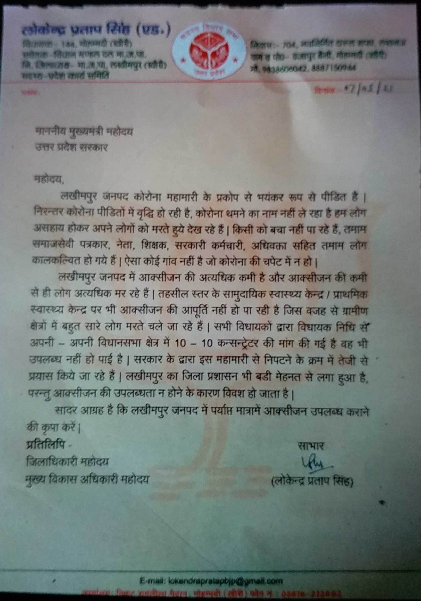 बीजेपी विधायक ने सीएम योगी को लिखा पत्र