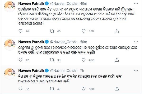 ରଘୁନାଥ ମହାପାତ୍ରଙ୍କ ବିୟୋଗରେ ମୁଖ୍ୟମନ୍ତ୍ରୀଙ୍କ ଶୋକ