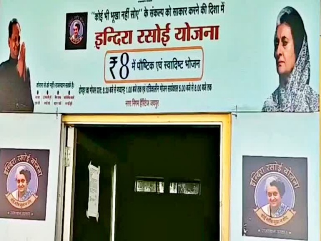 इंदिरा योजना