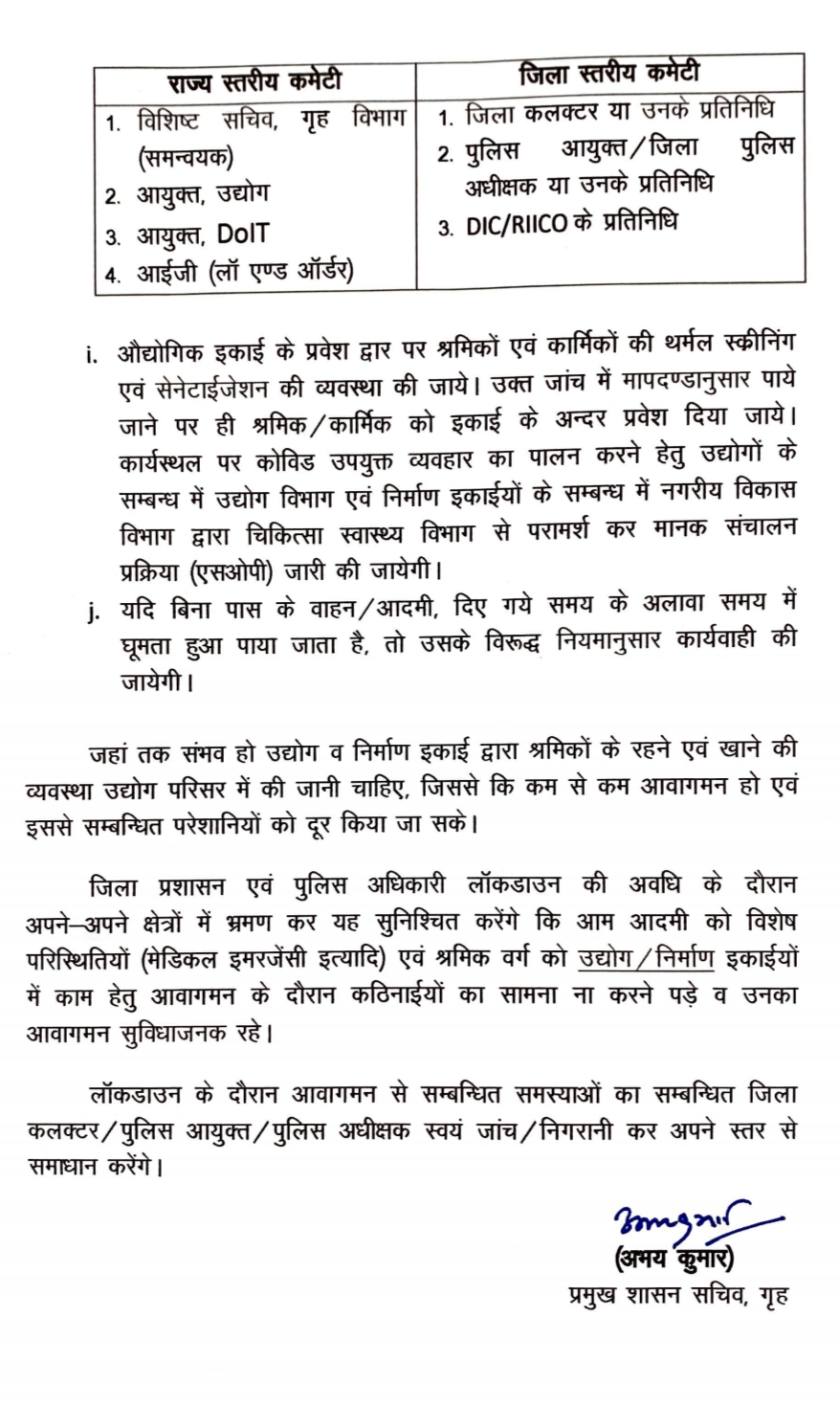 राजस्थान में रेड अलर्ट-जन अनुशासन लॉकडाउन लागू, Red alert jan anushaasan lockdown implemented in Rajasthan