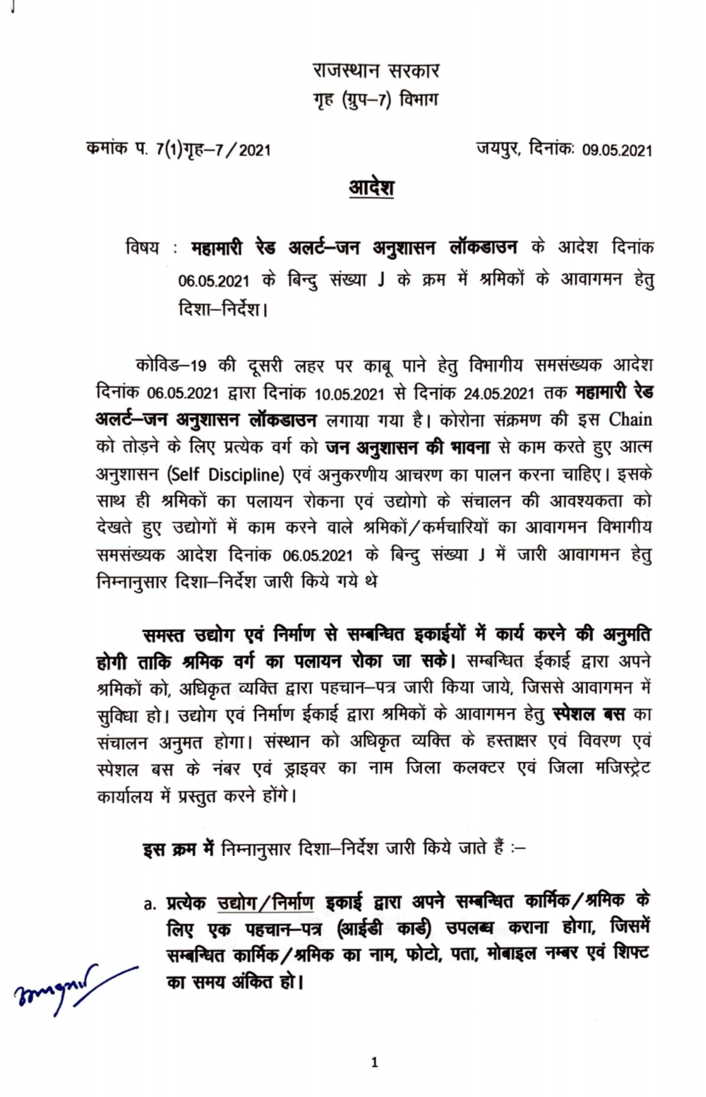 राजस्थान में रेड अलर्ट-जन अनुशासन लॉकडाउन लागू, Red alert jan anushaasan lockdown implemented in Rajasthan