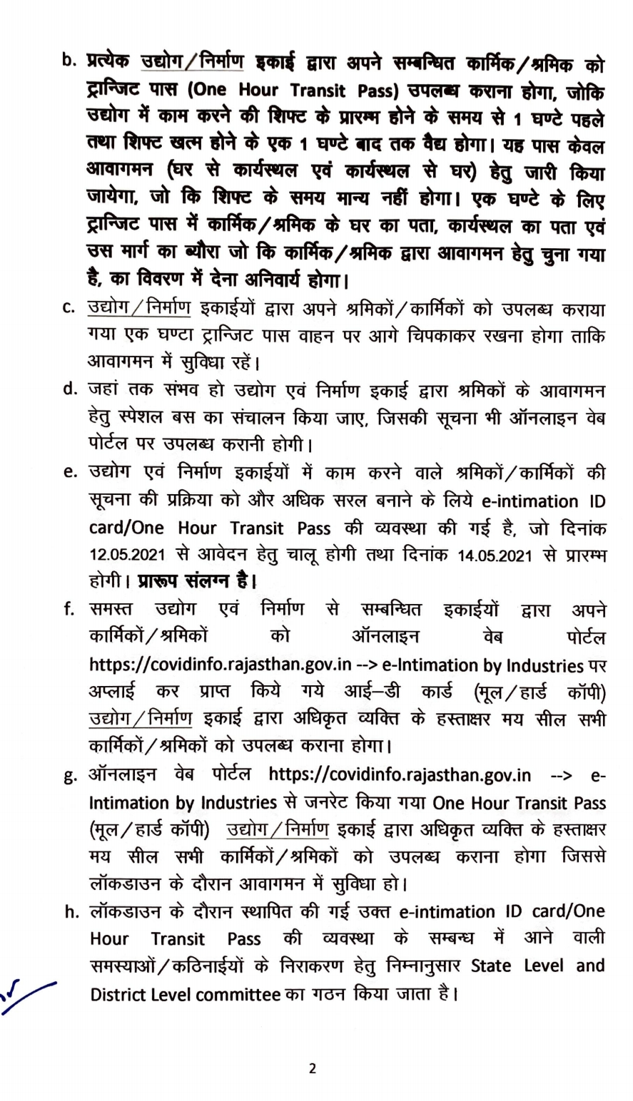 राजस्थान में रेड अलर्ट-जन अनुशासन लॉकडाउन लागू, Red alert jan anushaasan lockdown implemented in Rajasthan