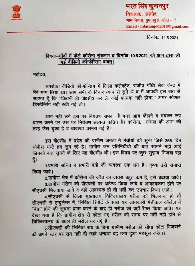 Corona epidemic,  Bharat Singh wrote a letter to CM Gehlot