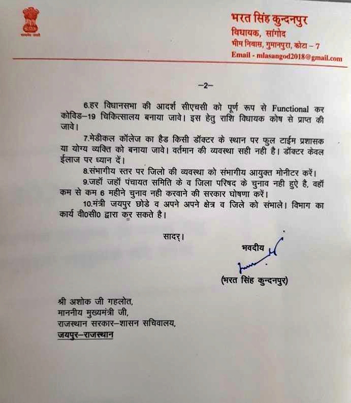 Corona epidemic,  Bharat Singh wrote a letter to CM Gehlot