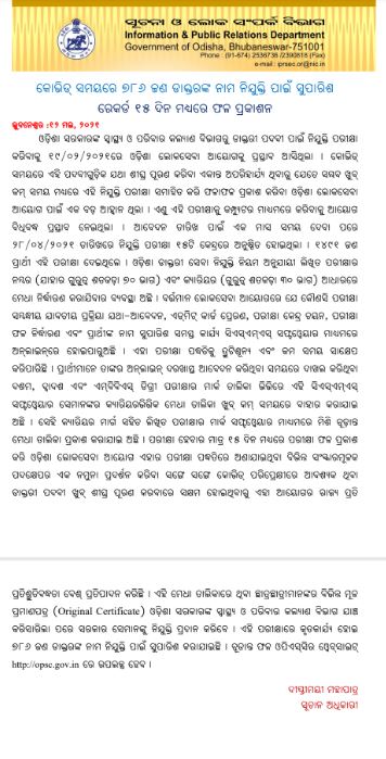 କୋଭିଡ୍ ସମୟରେ ଡାକ୍ତରଙ୍କ ରେକର୍ଡ ସଂଖ୍ୟକ ନିଯୁକ୍ତି