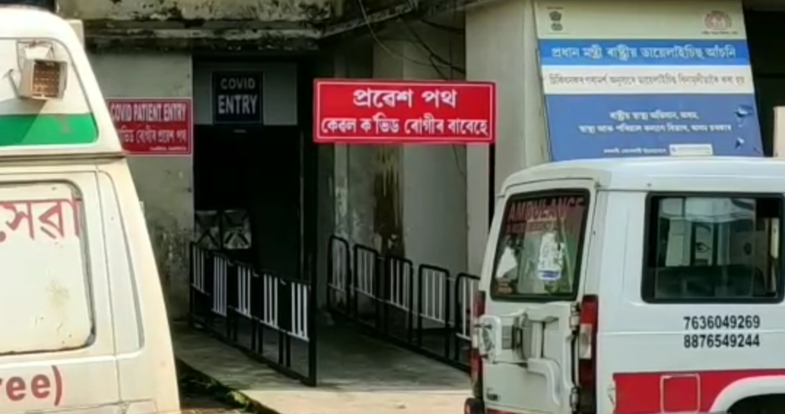 বুধবাৰৰ দিনটোত বৰপেটাত 2গৰাকী কৰ’ণা ৰোগীৰ মৃত্যু