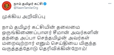 சீமானின் தந்தை காலமானார்