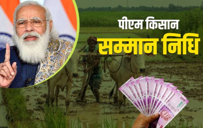 Farmer Samman Nidhi will be received today