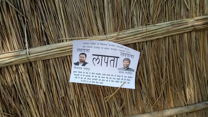 posters-of-tejashwi-and-pashupati-paras-missing-in-raghopur