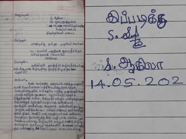 மாணவியின் கடிதம்