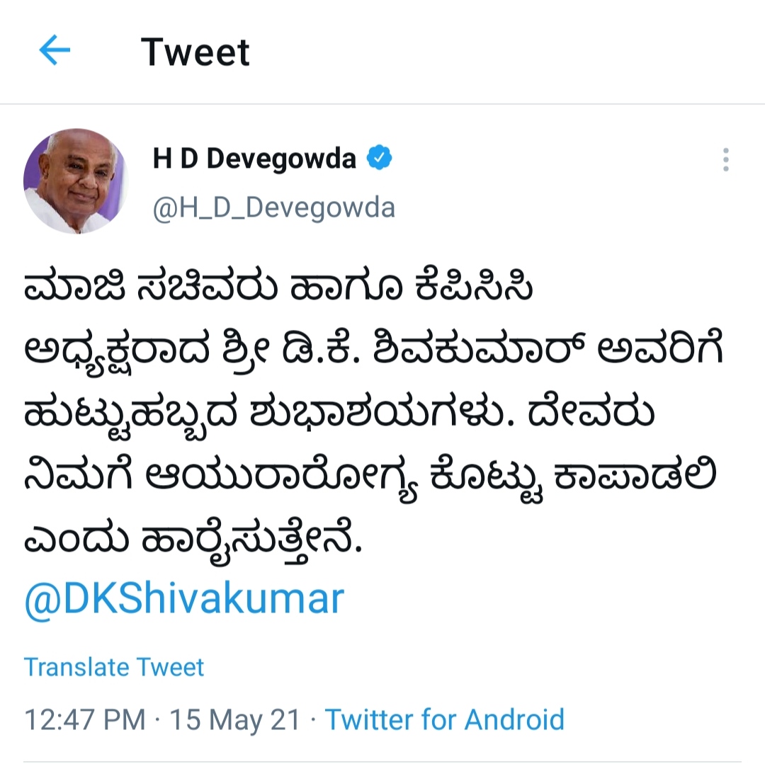 Devegowda wishes to dk shivakumar birthday