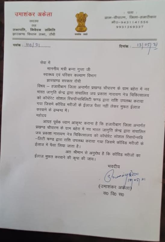 MLA Umashankar Akela's letter