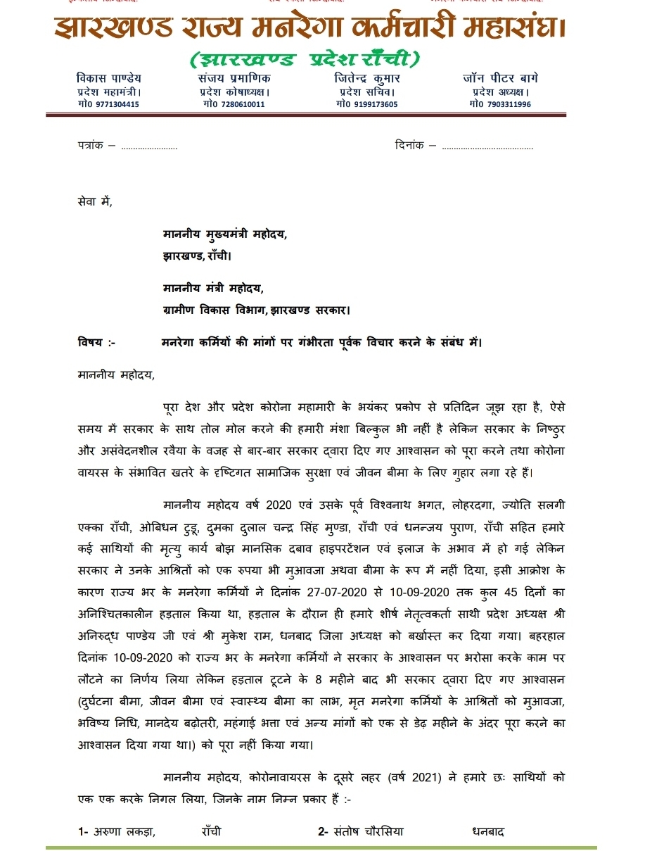 mnrega-workers-wrote-letter-to-cm-hemant-in-ranchi