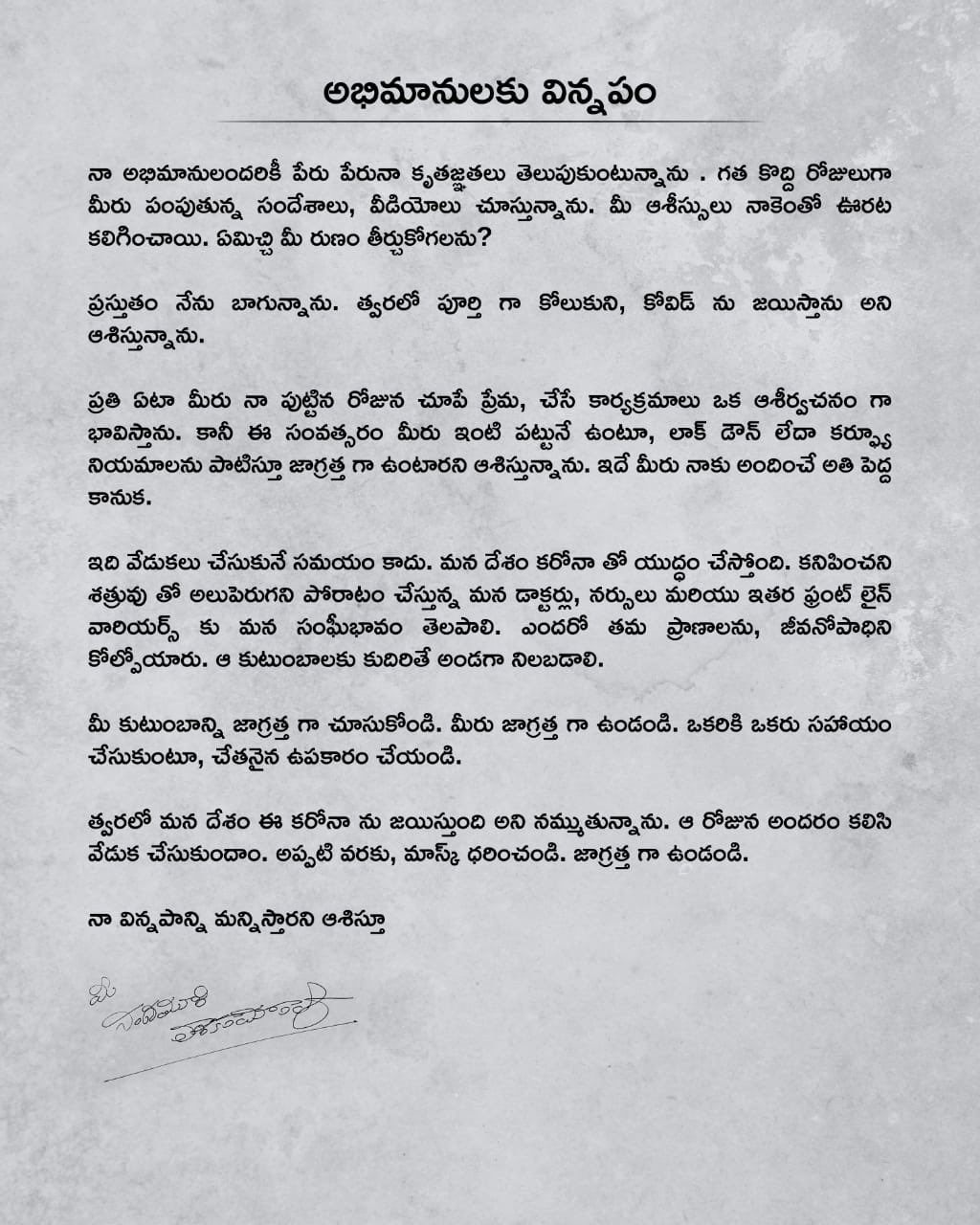 NTR Request to fans