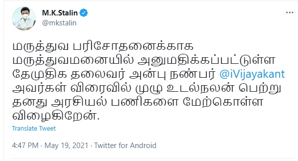 ஸ்டாலின் ட்வீட்