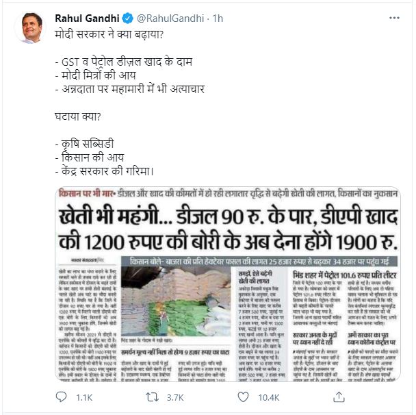 राहुल गांधी का ट्वीट